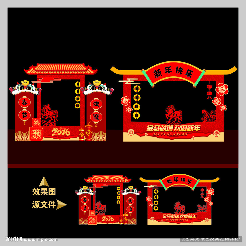 2026马年元旦春节拍照框美陈