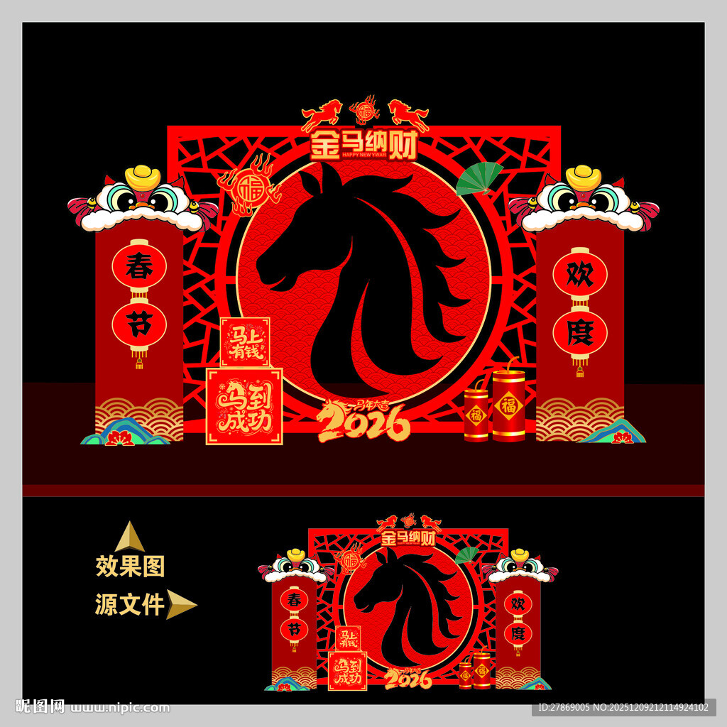 2026马年元旦春节拍照框美陈