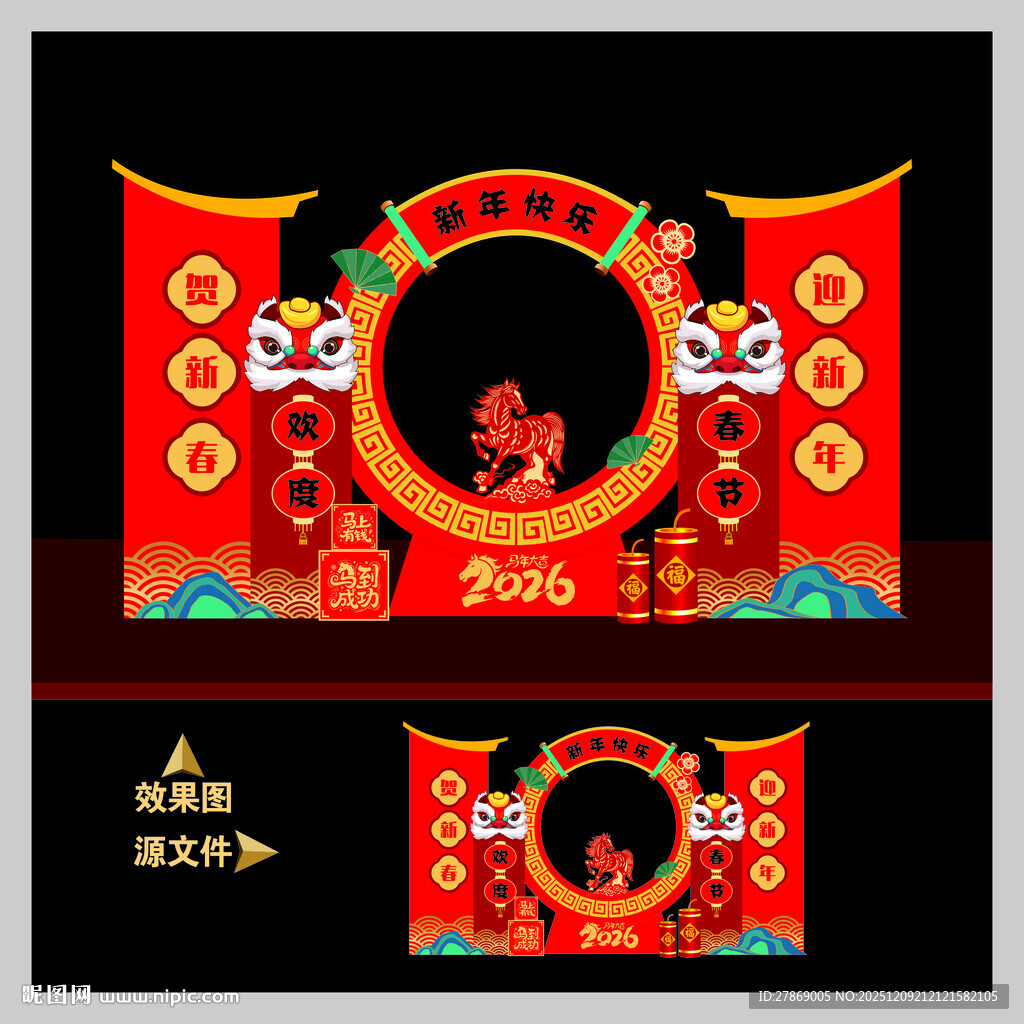 2026马年元旦春节拍照框美陈