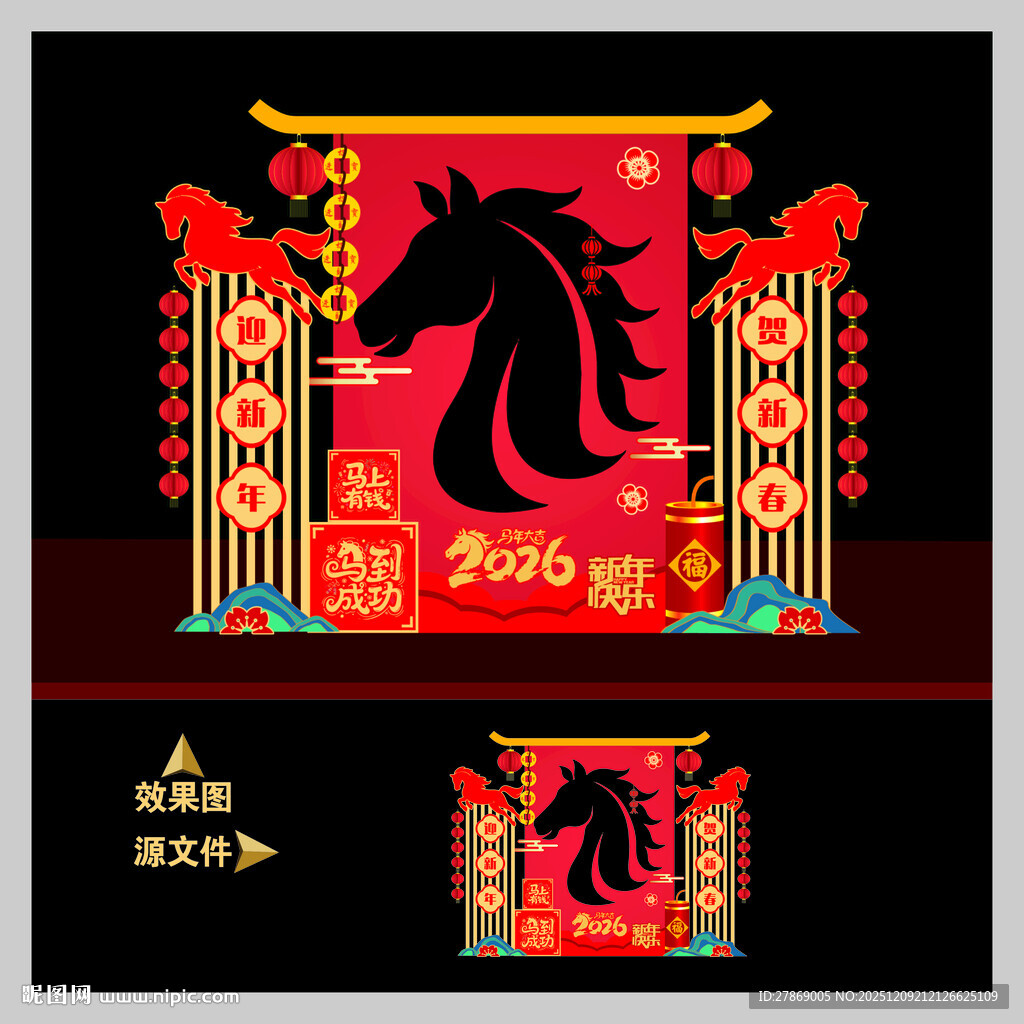 2026马年元旦春节拍照框美陈