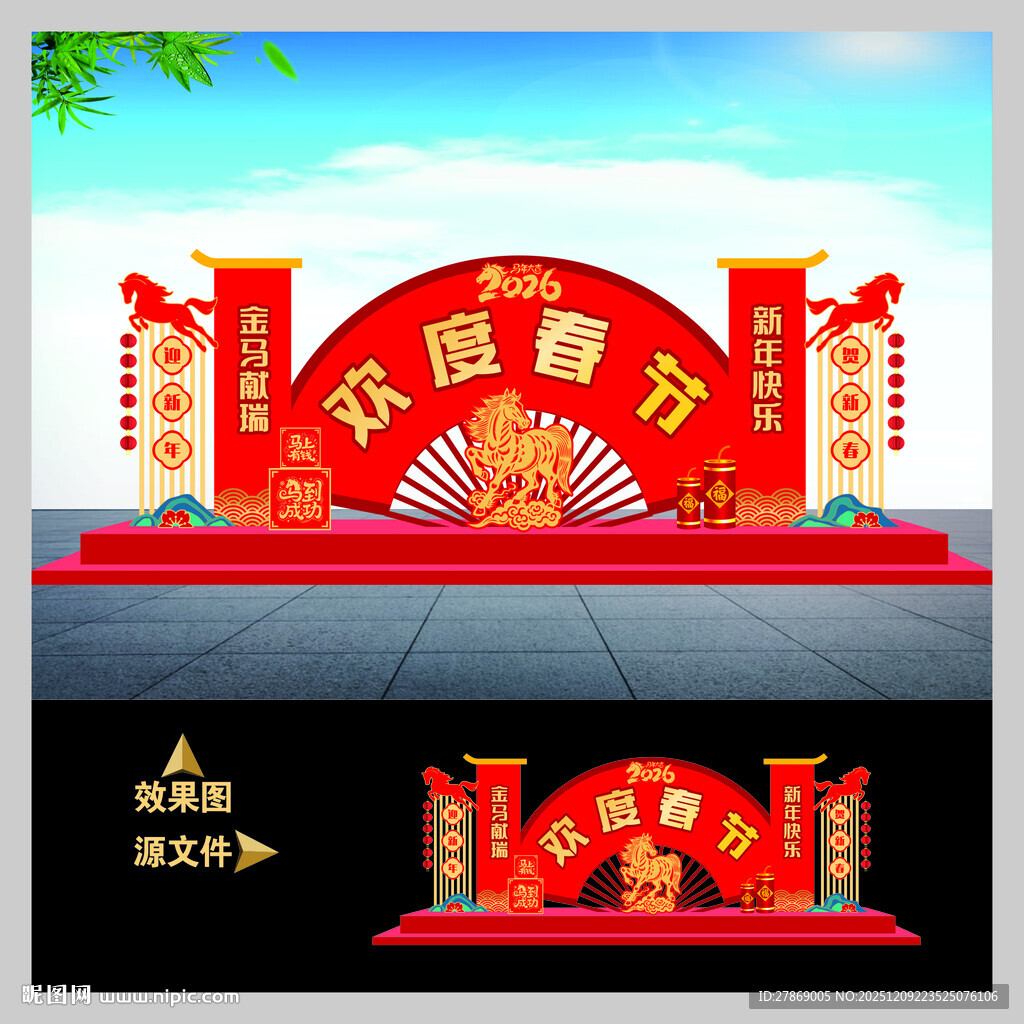 2026马年欢度春节美陈小品造