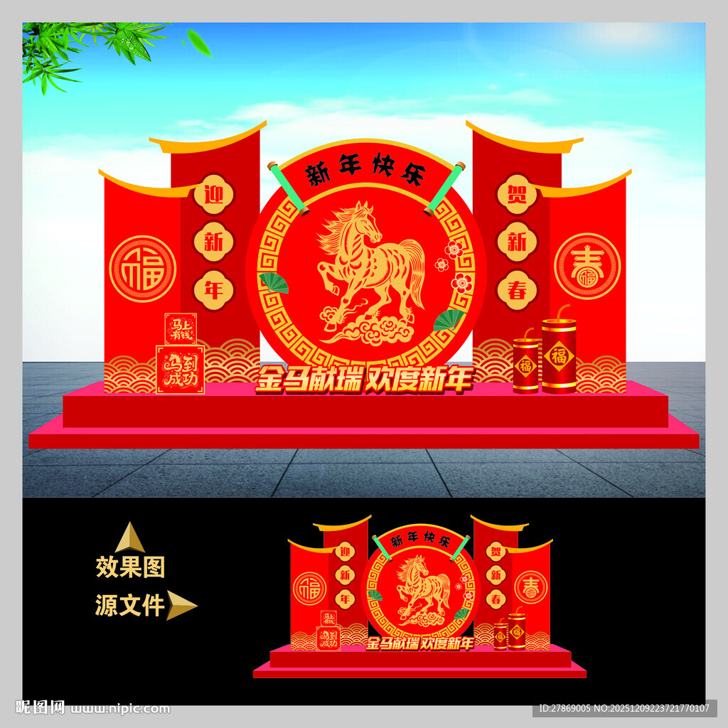 马年户外小品造型雕塑美陈