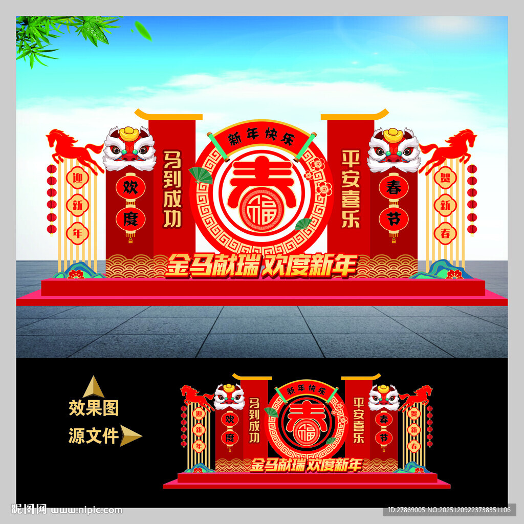 马年元旦春节小品雕塑造型美陈