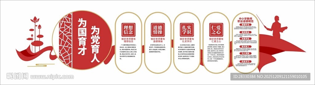 中小学职业道德规范