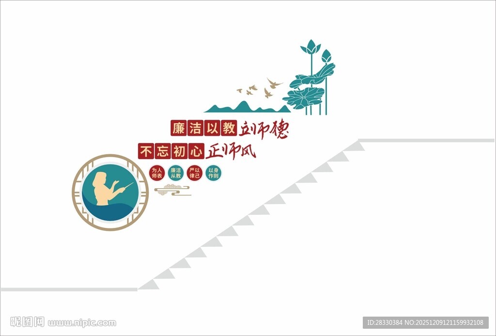 师德师风楼梯文化墙
