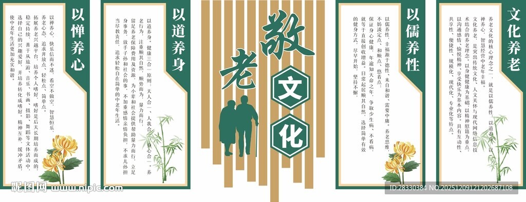 敬老院养老院文化墙
