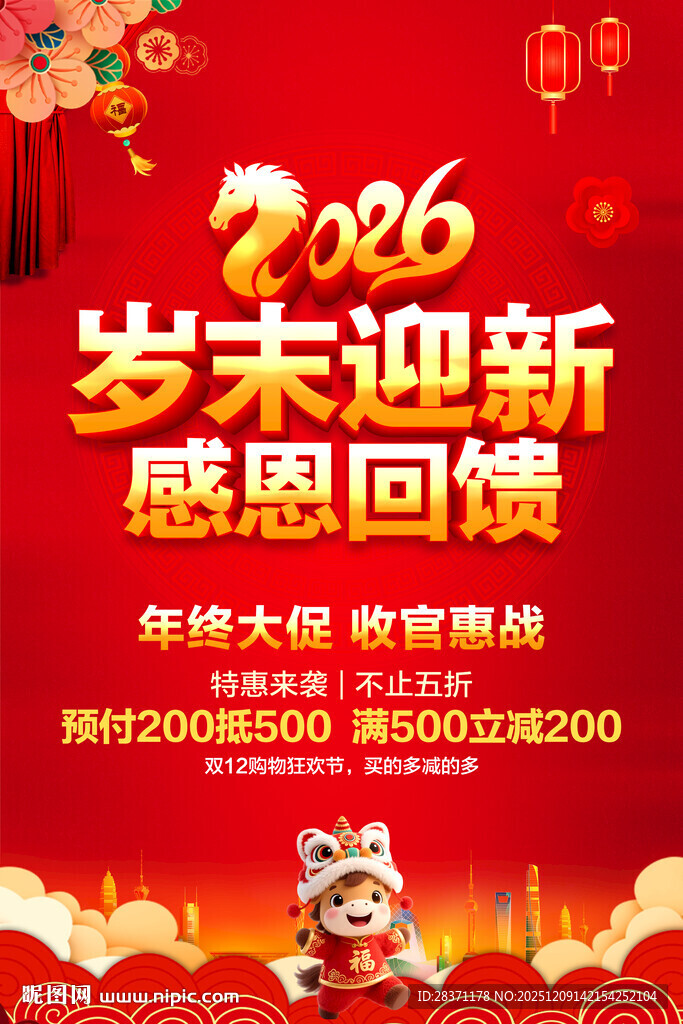 岁末迎新感恩回馈