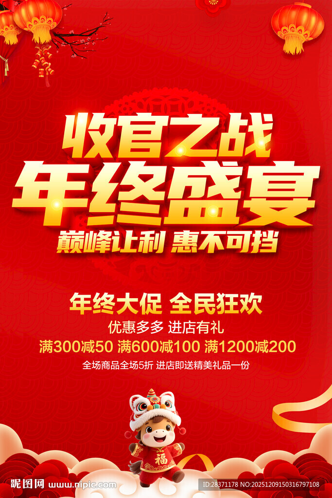 年终盛宴收官之战