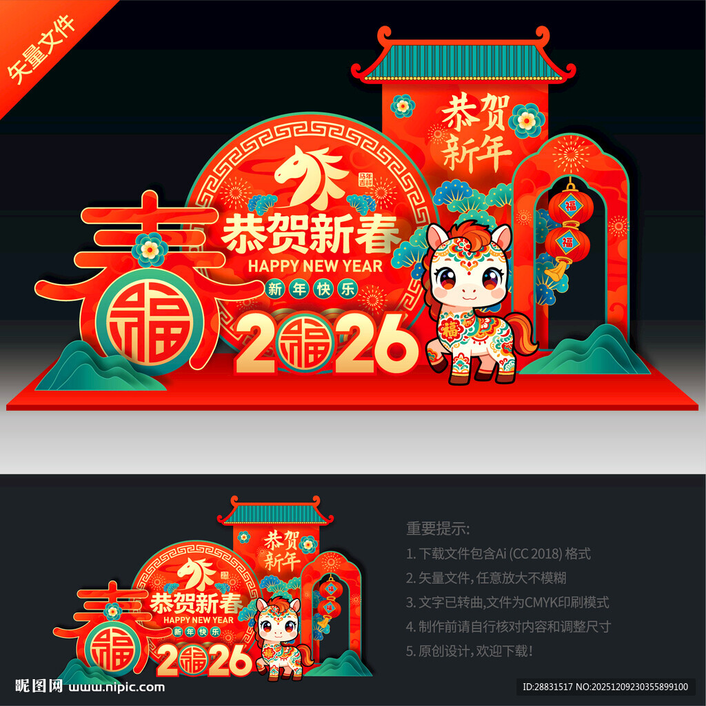 2026马年春节美陈