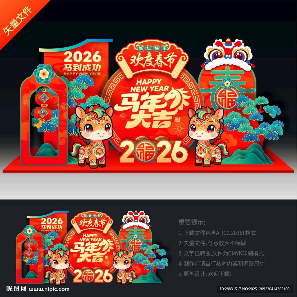 2026马年美陈布置