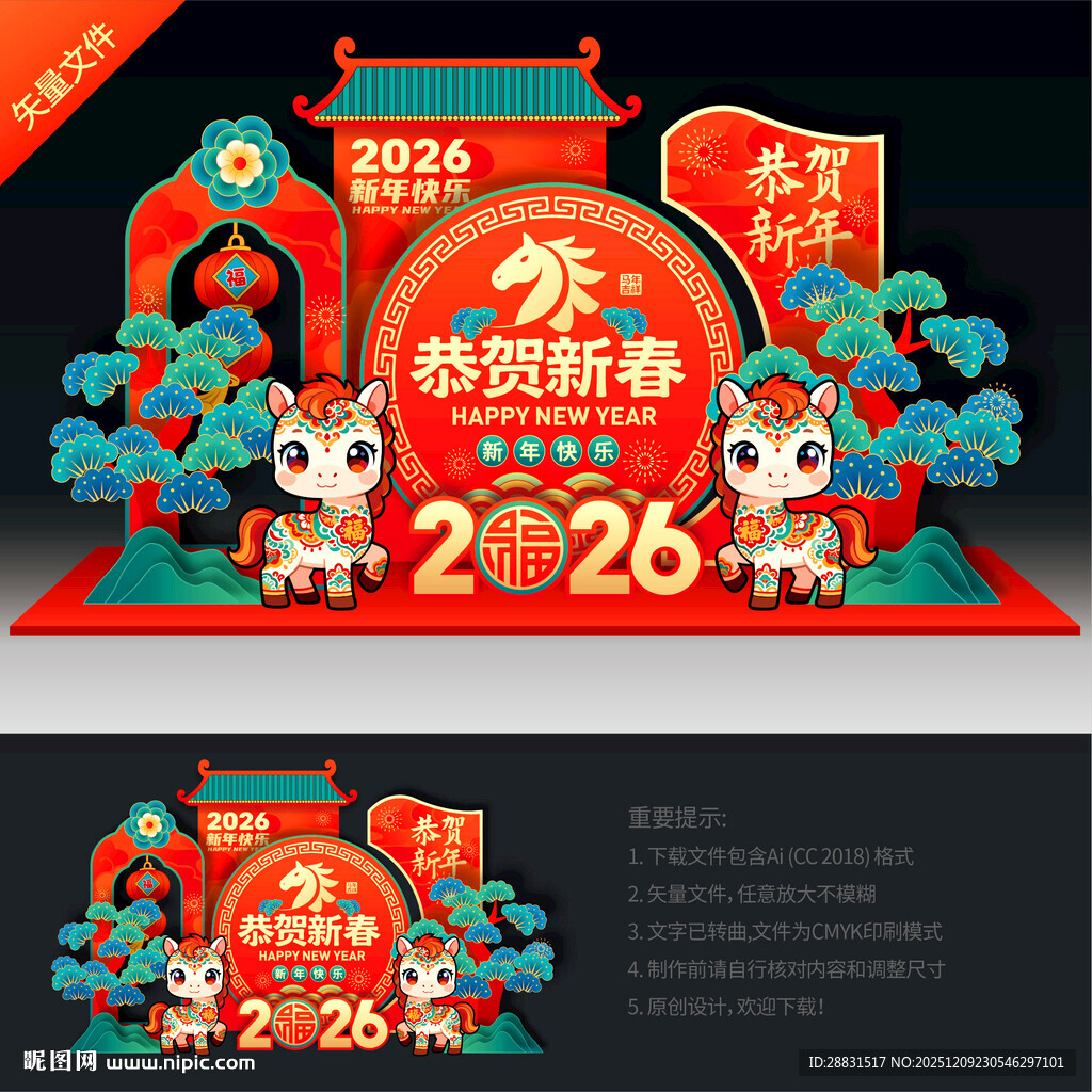 马年春节商场美陈