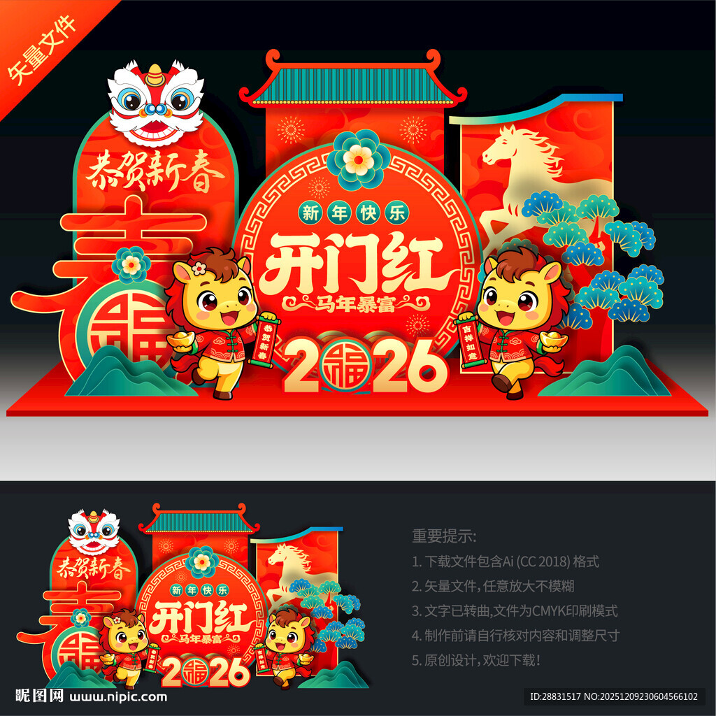 马年开门红美陈