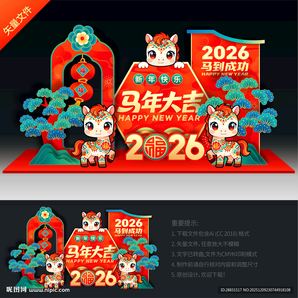 马年商场美陈布置