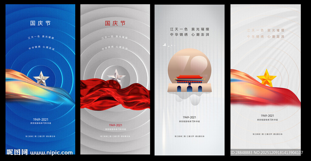 国庆展板