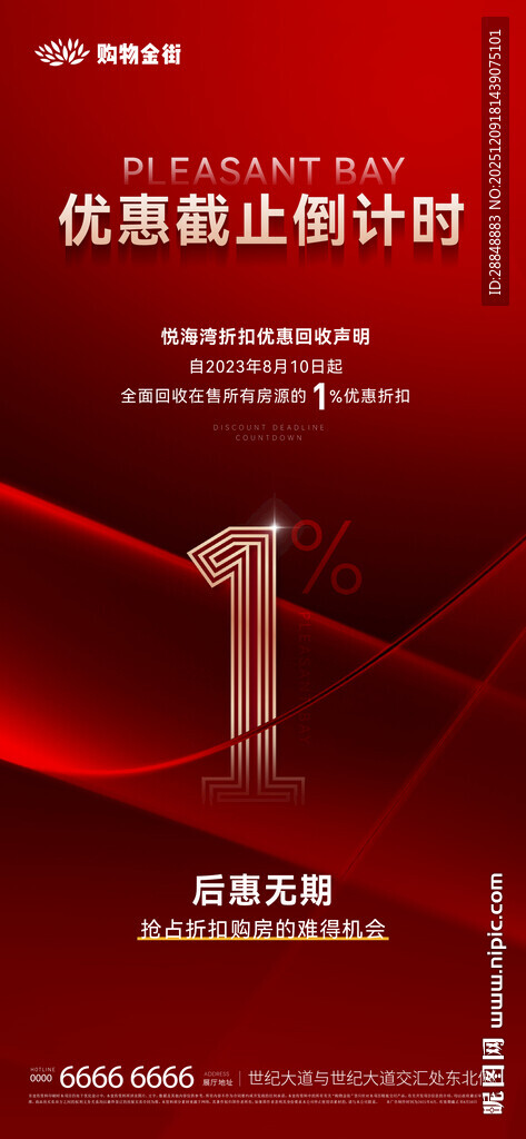 折扣回收倒计时