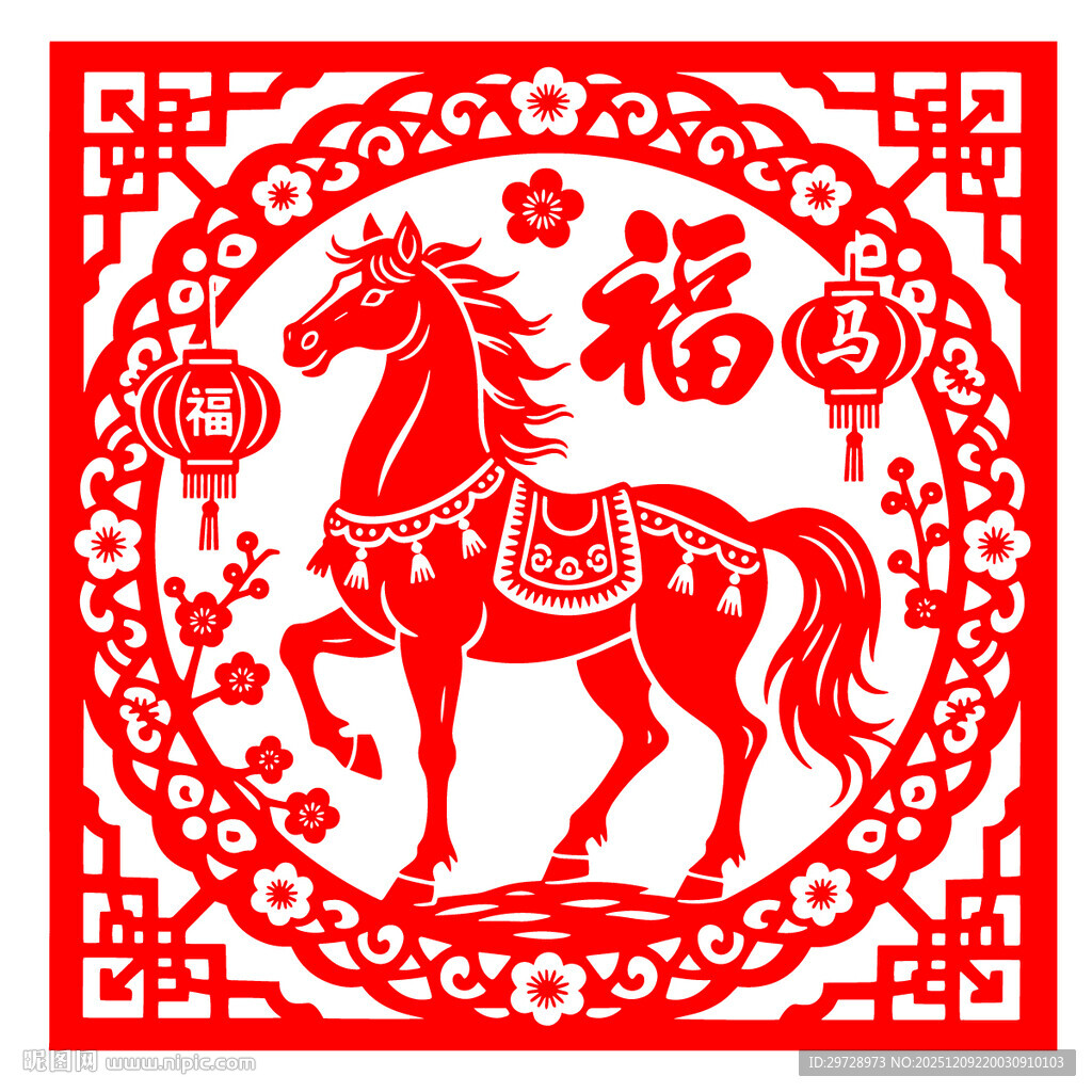 马年剪纸福字喜庆图案