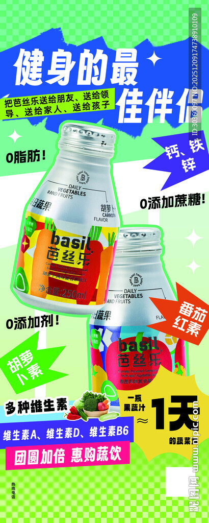 健身产品补给促销