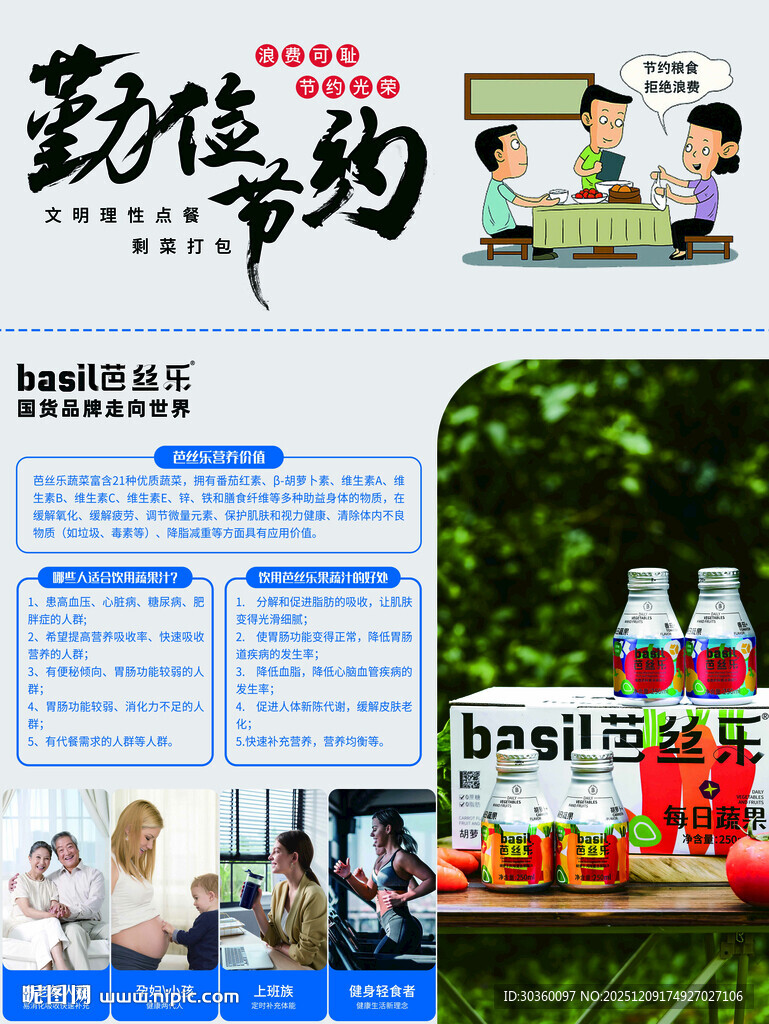 勤俭节约宣传海报展示