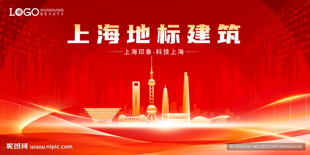上海地标建筑红色背景图