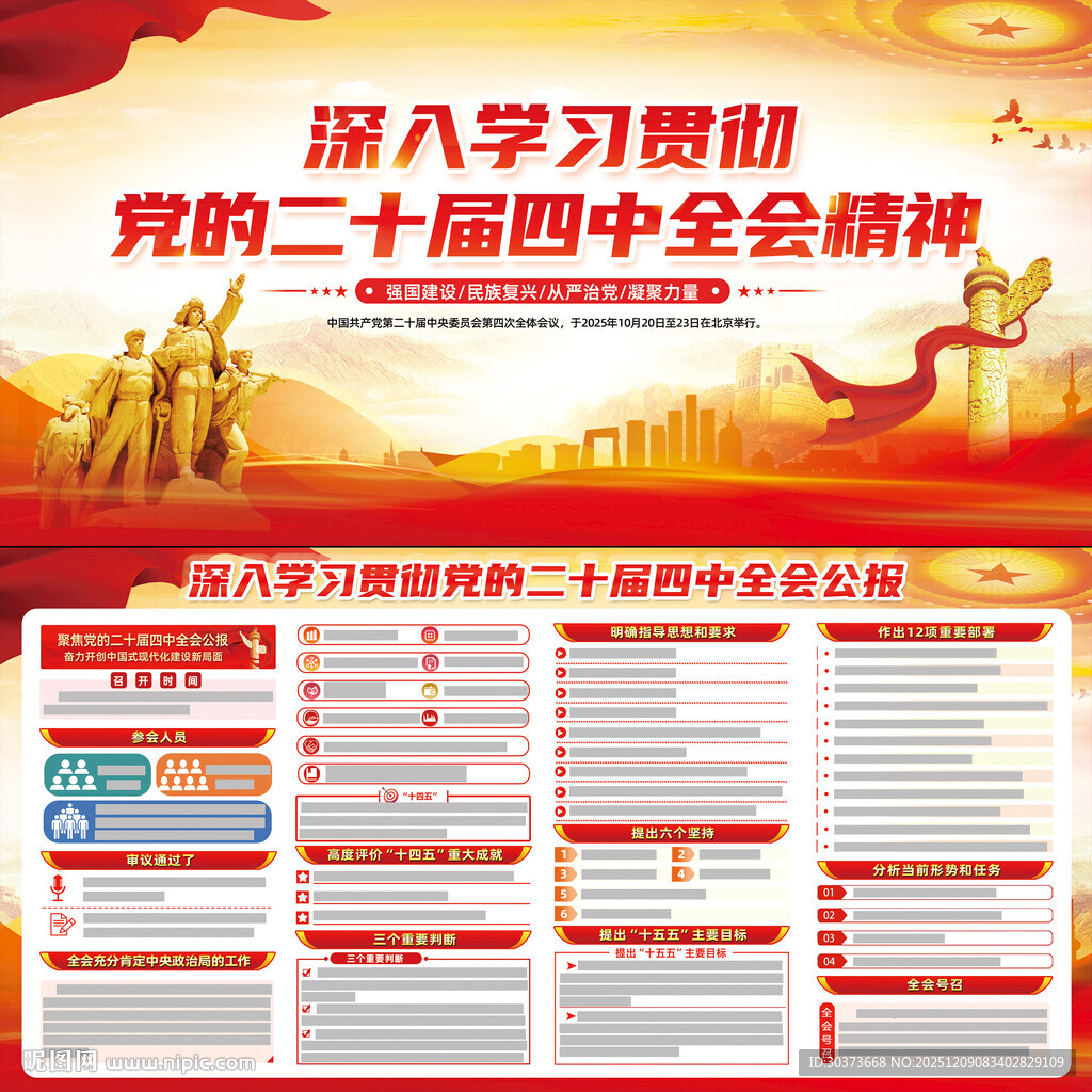 二十届四中全会精神