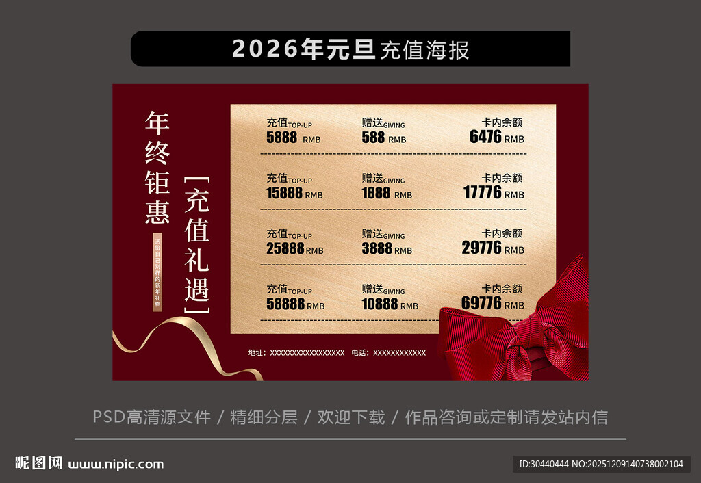 喜庆红色会员充值福利活动