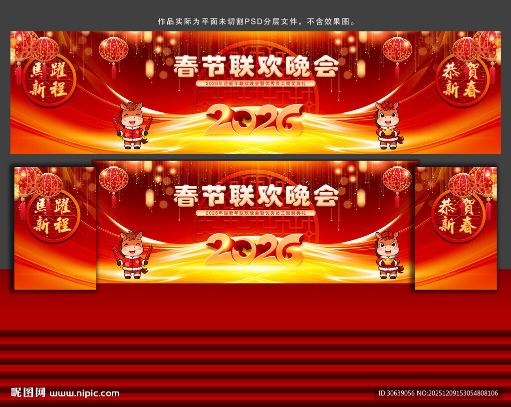 春节晚会舞台背景