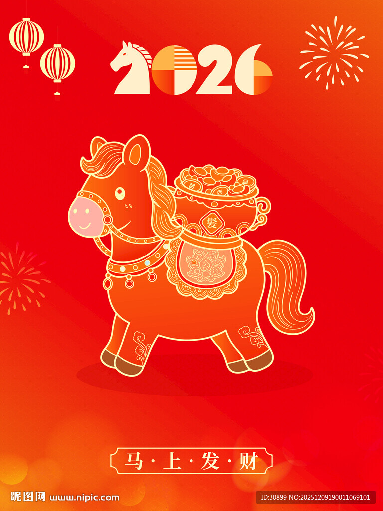 2026马年喜庆春节马上发财