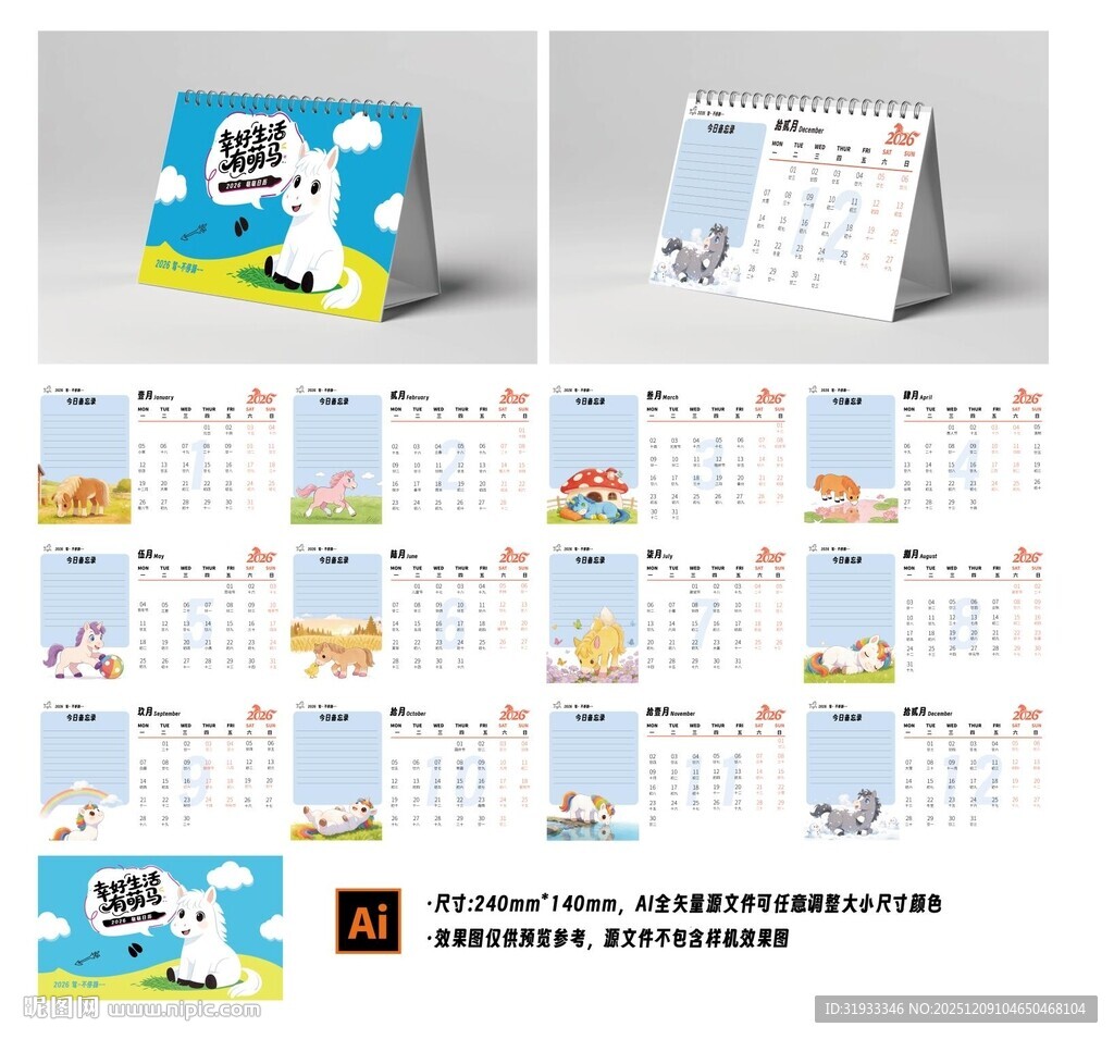 可爱风动物主题台历设计
