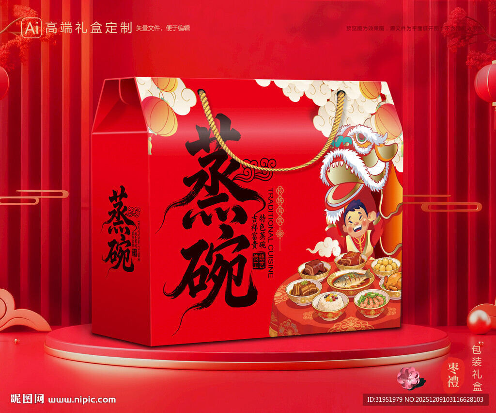 蒸碗包装 扣碗礼盒