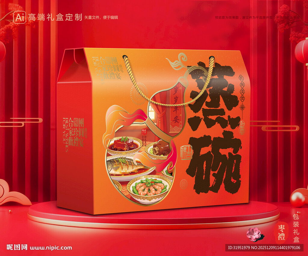 蒸碗包装 扣碗礼盒