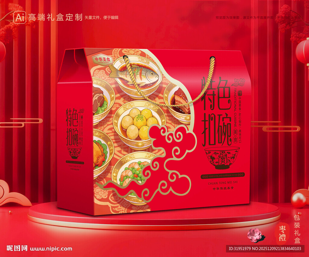 蒸碗包装 扣碗礼盒