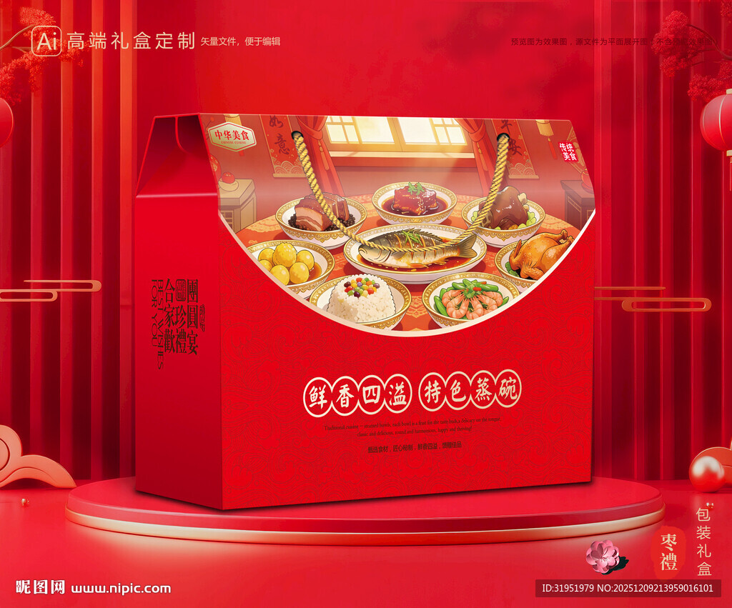 蒸碗包装 扣碗礼盒