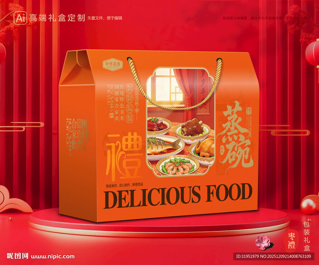 蒸碗包装 扣碗礼盒