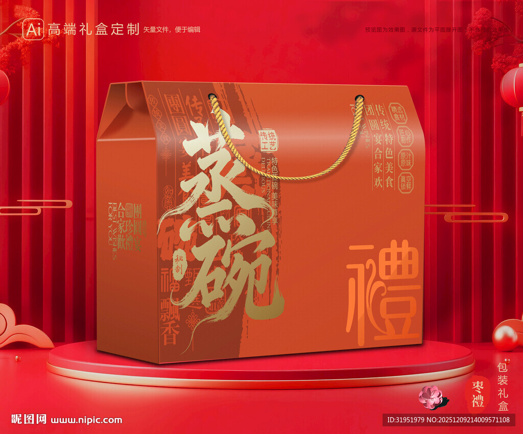 蒸碗包装 扣碗礼盒