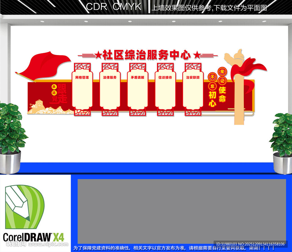  社区综治服务中心文化墙 