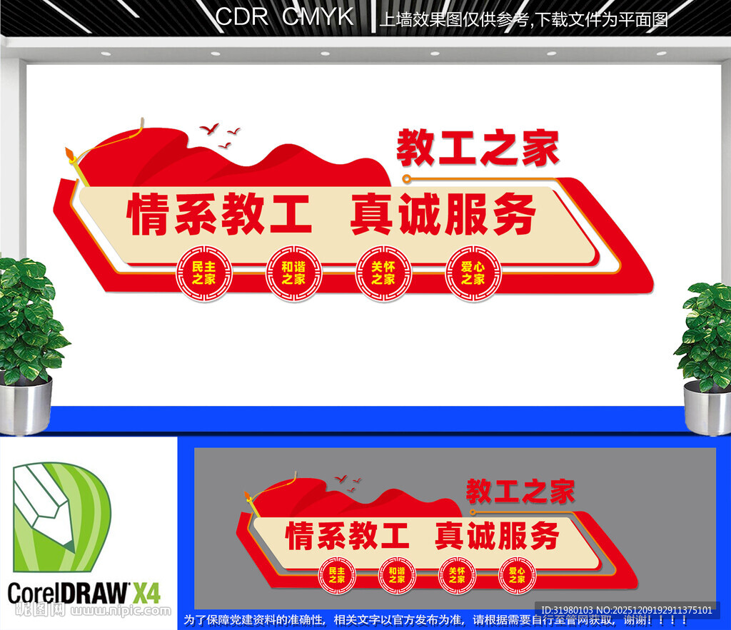 教工之家文化墙