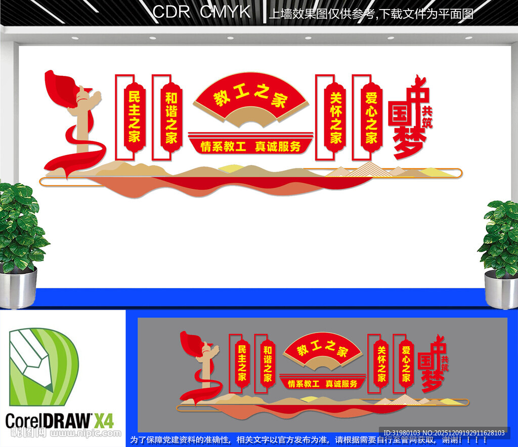 教工之家文化墙