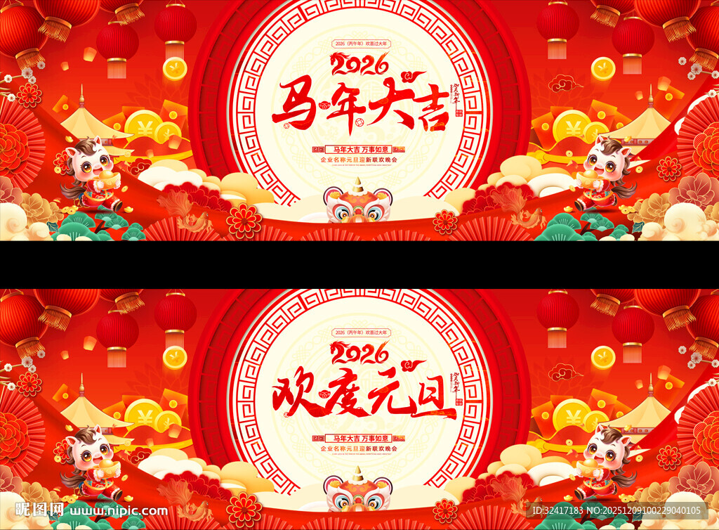 2026元旦春节背景展板