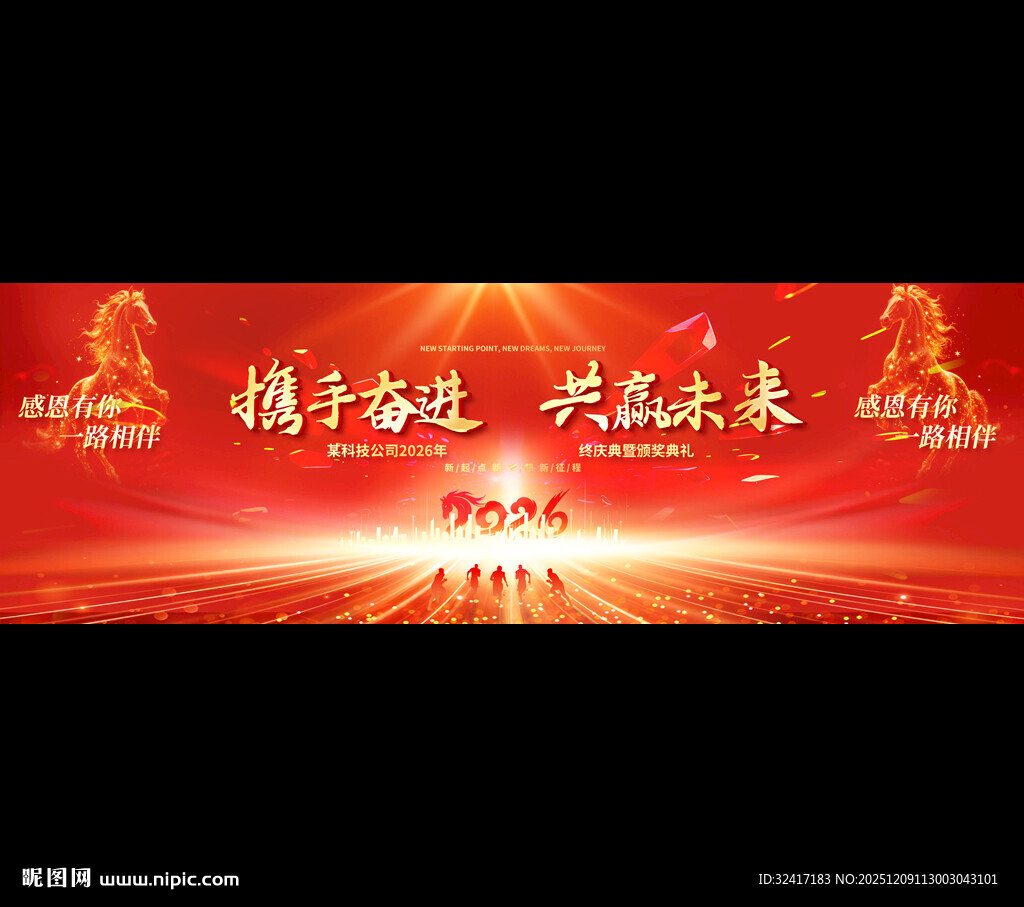 2026企业年会宽屏背景