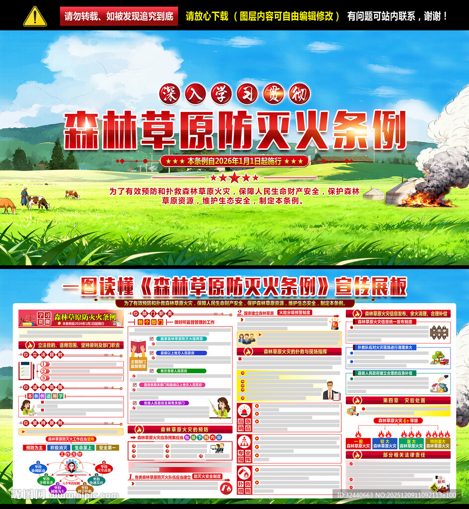 2026森林草原防灭火条例