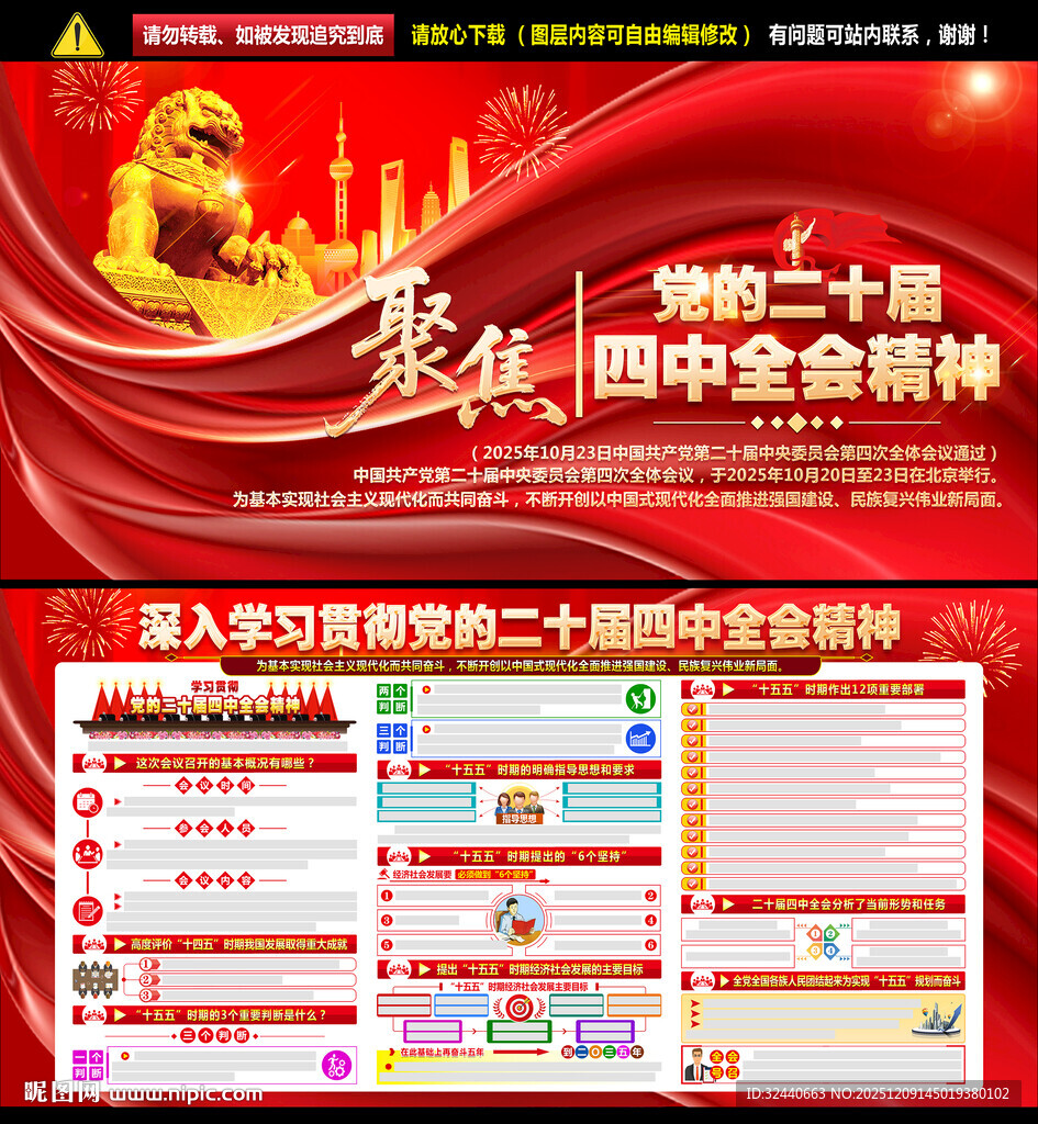 二十届四中全会