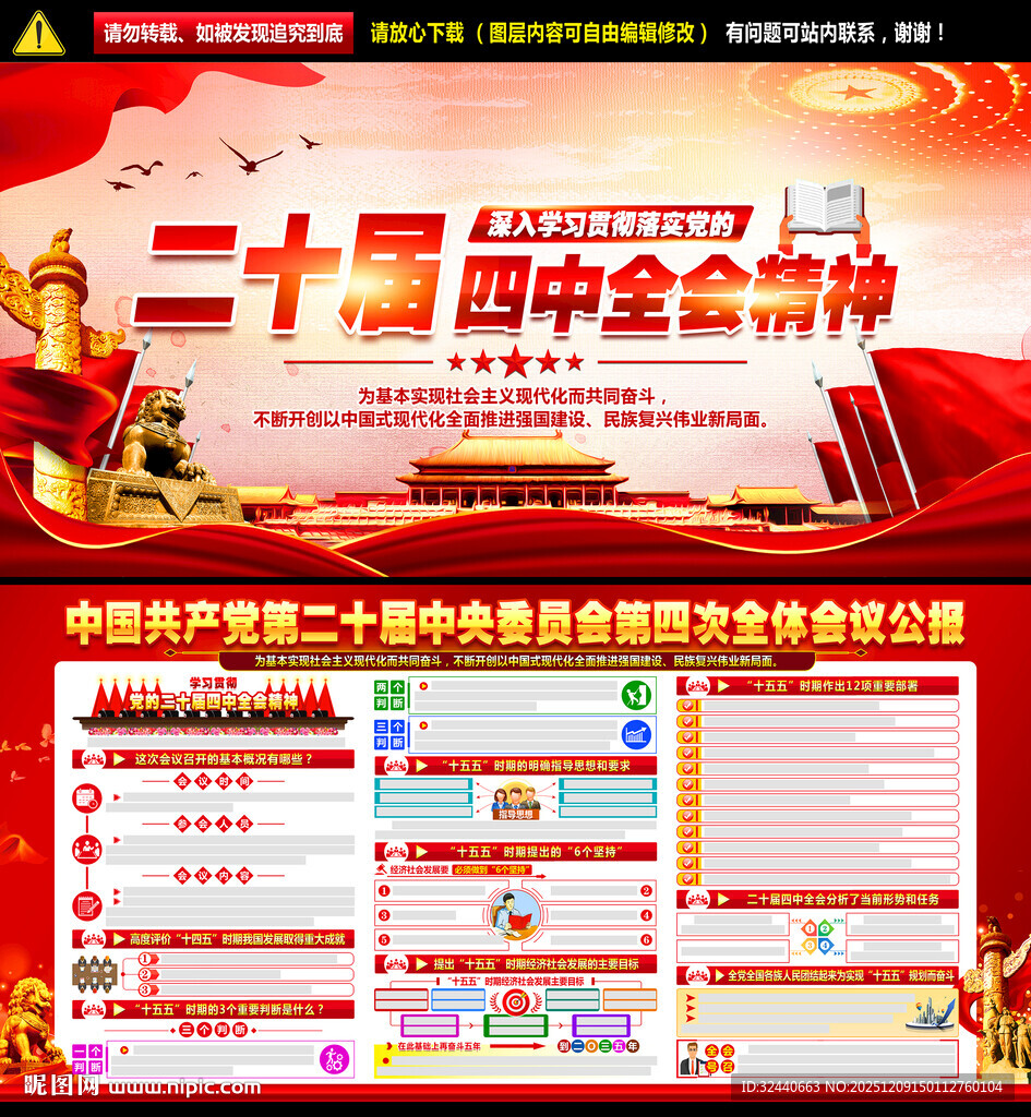二十届四中全会展板