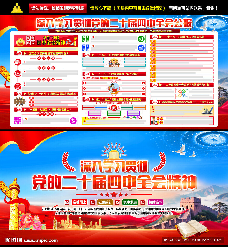 二十届四中全会宣传栏