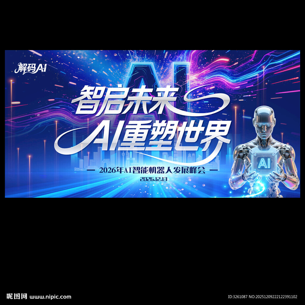 AI人工智能科技背景