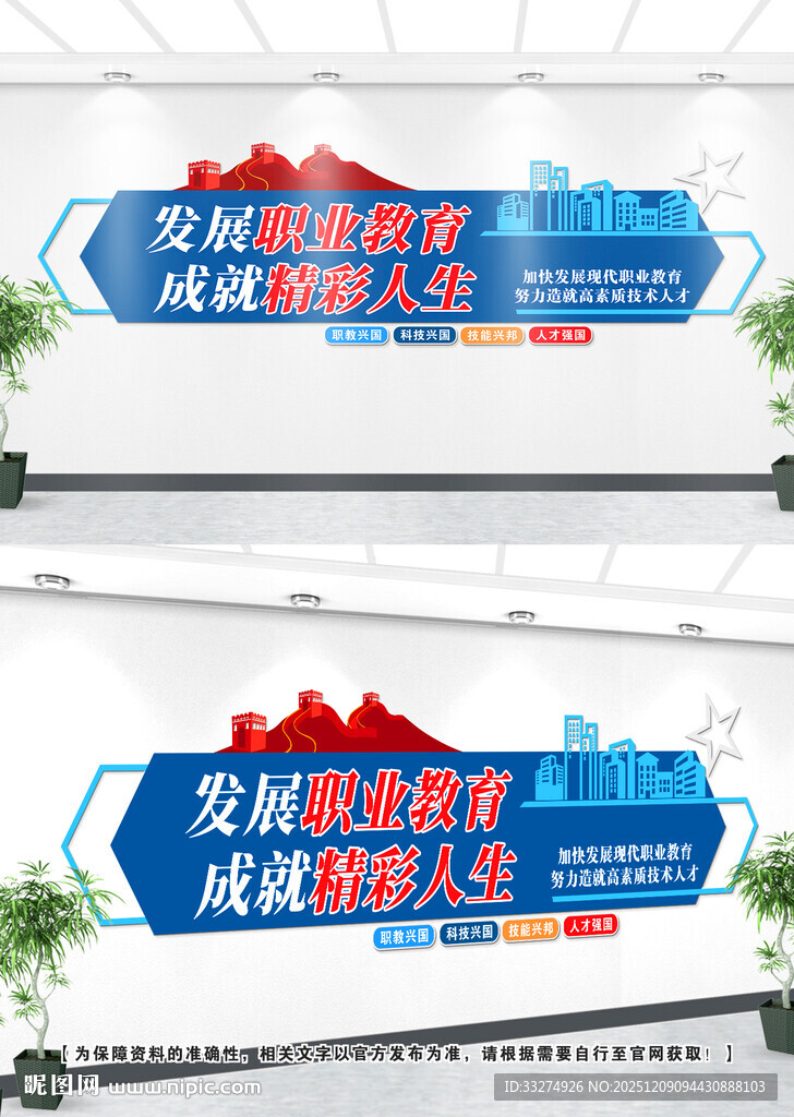 职业教育文化墙