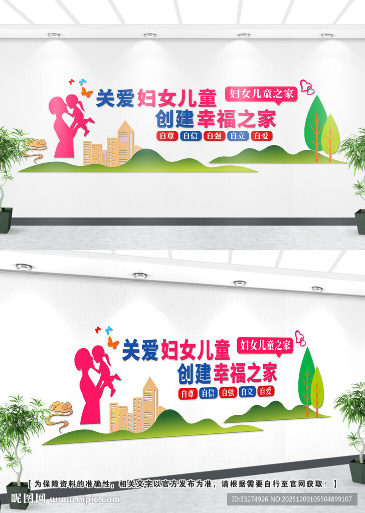 妇女儿童文化墙