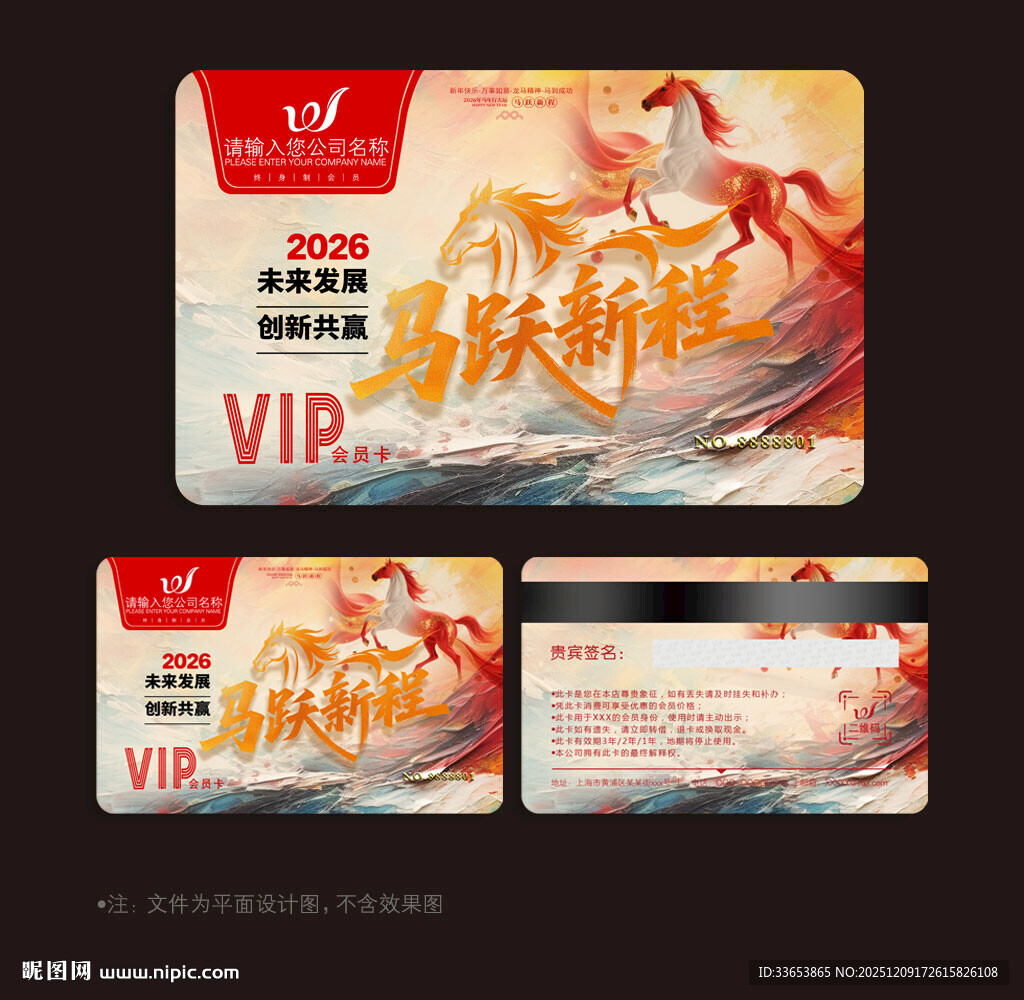 2026马年会员卡