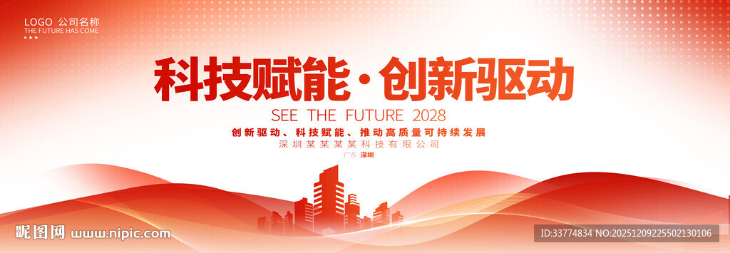 红色论坛会议背景