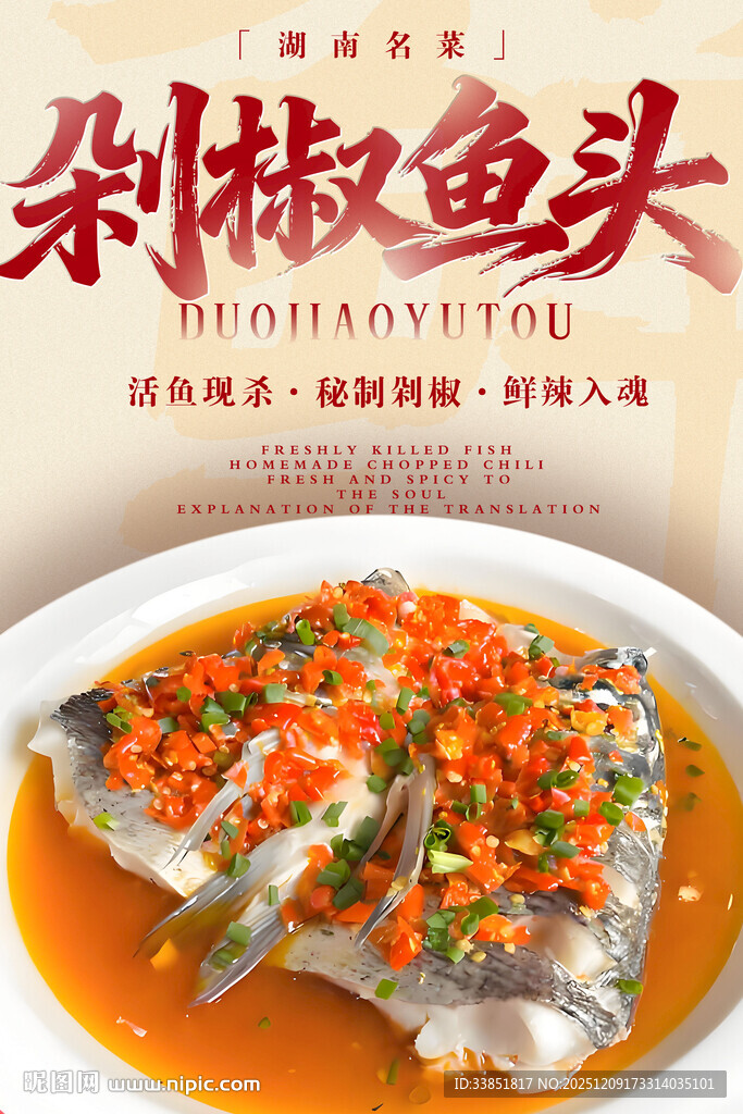 剁椒鱼头 