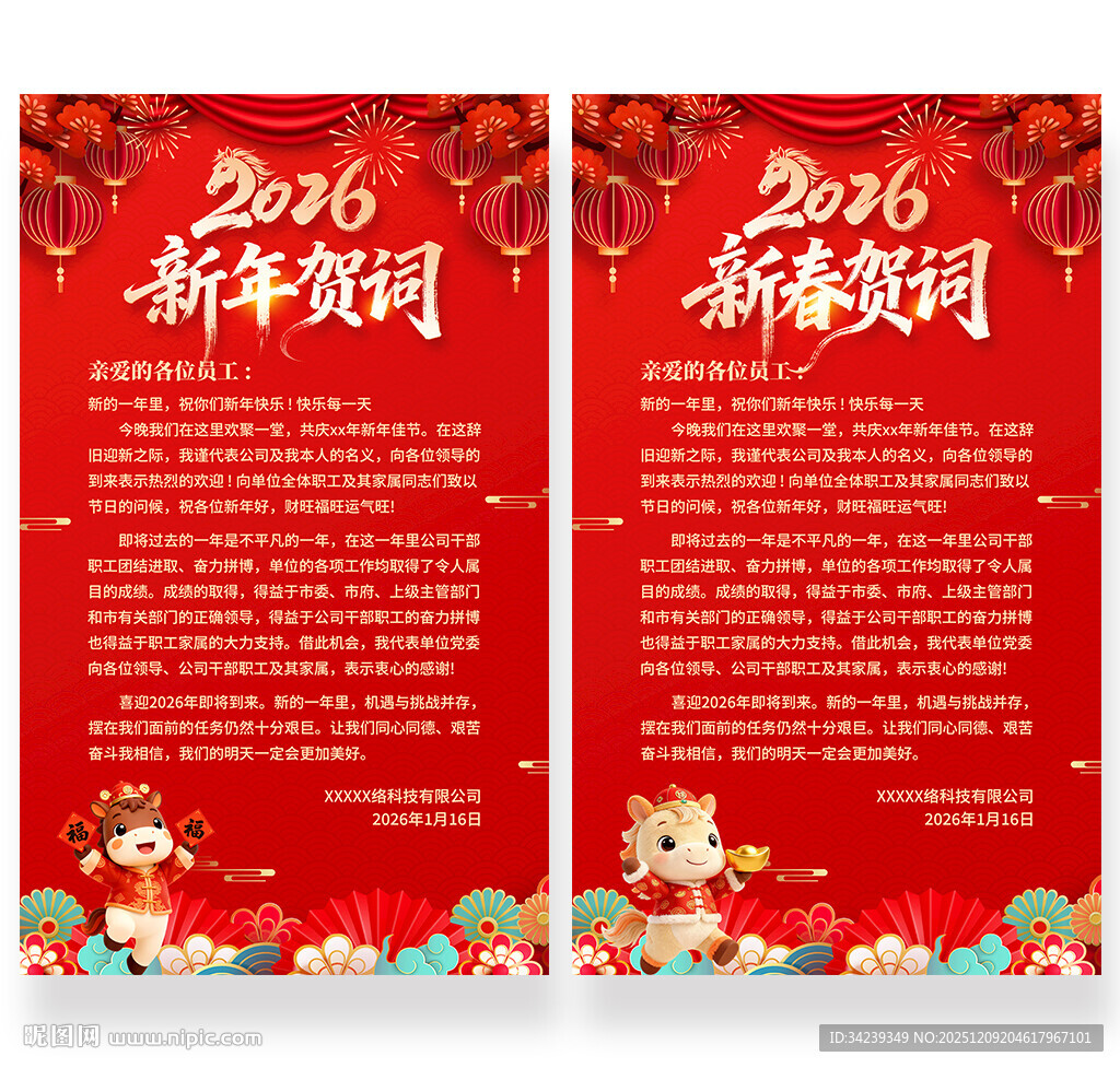 2026新年贺词